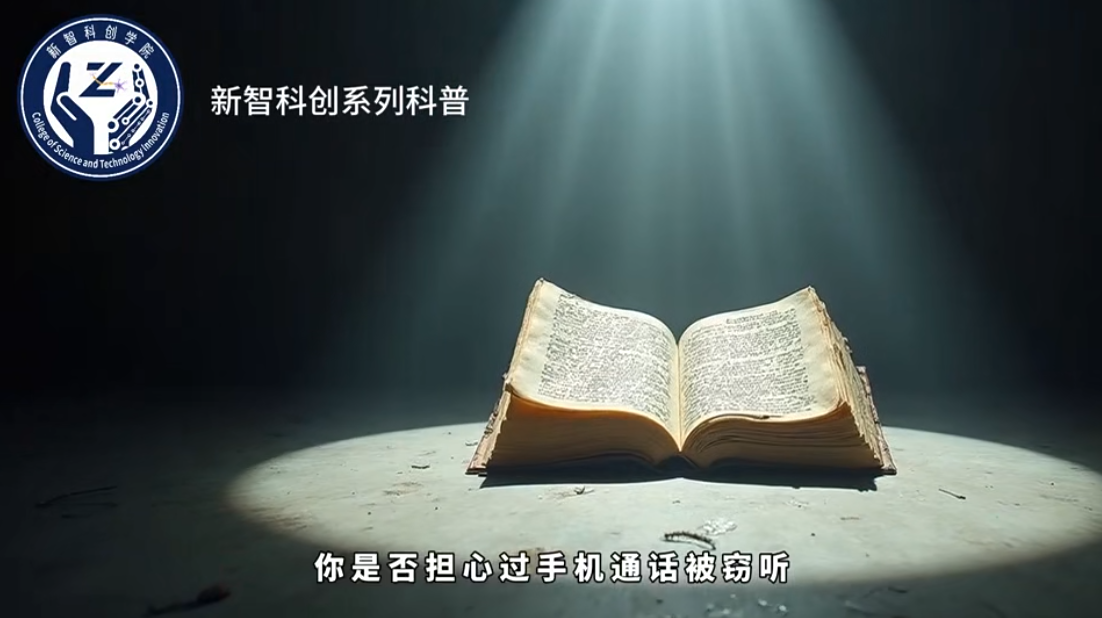 《量子力学（第一季）》第二节：《用不泄密的“信息密使”》